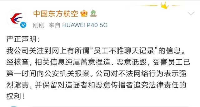 【法治热点早知道】网传某航空公司女员工被领导安排与一老总发生关系，“不雅聊天记录”疯传？公司回应