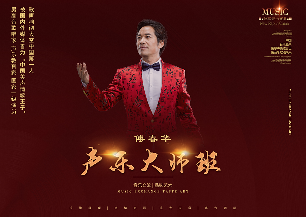 春华秋实，傅春华-- 声乐大师班，在深圳成功举办