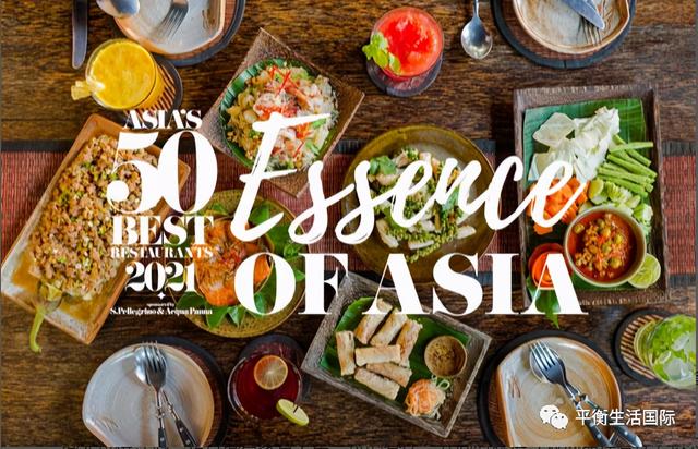 吃货福利！“2021亚洲50佳餐厅”：那些我们不能错过的餐厅