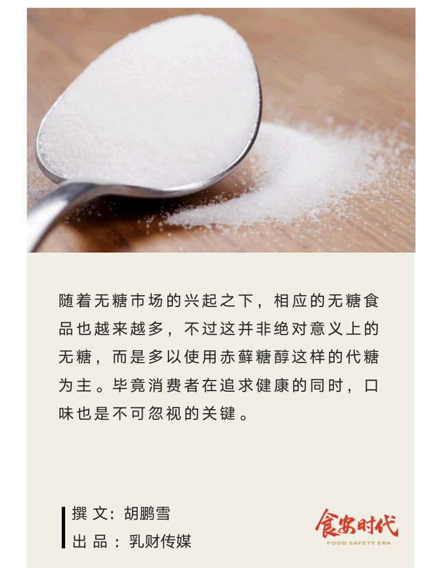赤藓糖醇在引领“无糖”风潮
