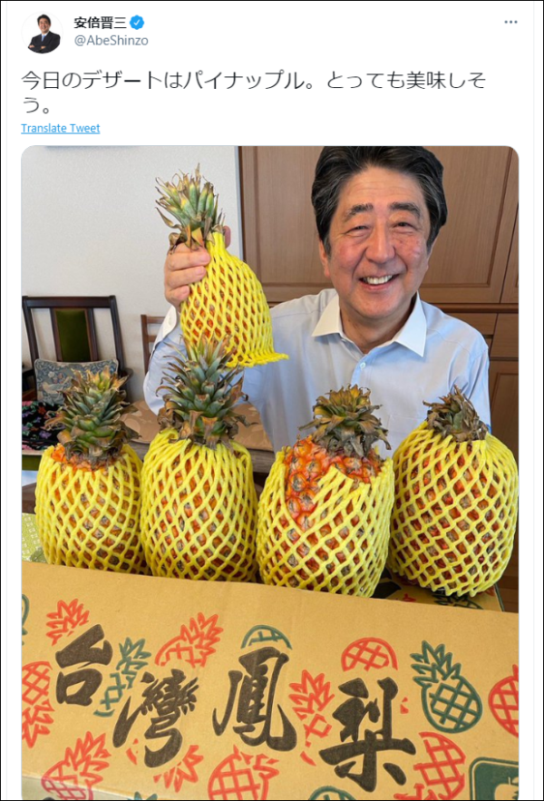日本前首相安倍晒台湾凤梨，蔡英文日语回应：不够再送
