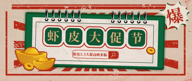 外贸新闻资讯｜Shopee5.5大促来啦