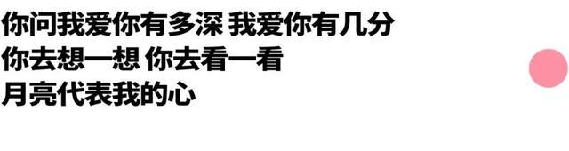 不同年代的歌，如何表达「喜欢你」