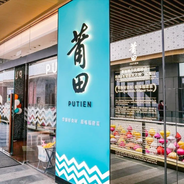 连续四年蝉联新加坡米其林一星的福建菜来福州啦~懂吃的你快来