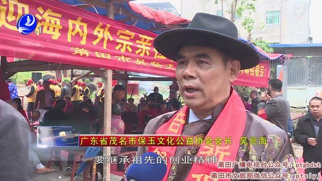 莆田：入闽始祖吴祭公诞辰祭典在黄石举行