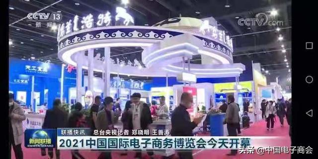 2021世界数字贸易大会成功举办