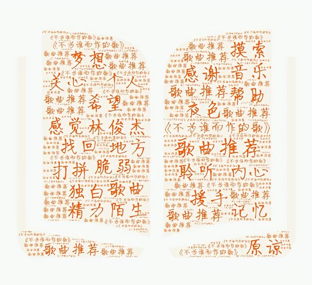 歌曲推荐《不为谁而做的歌》