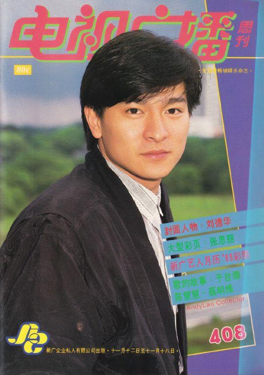 1988年新加坡「电视广播」，谈赌色变，刘德华也有过难忘的经历