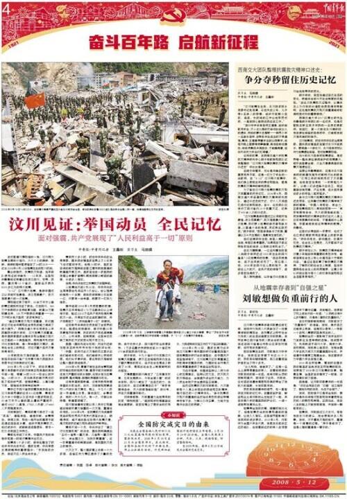 汶川见证：举国动员 全民记忆