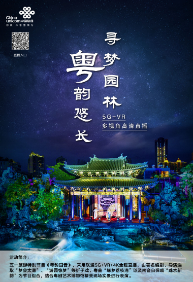 五一有戏睇｜月色+船舫+镜湖，园林实景版粤曲晚会惊艳