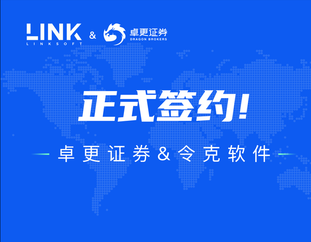 捷报频传 | 新加坡券商——卓更证券，选择令克软件