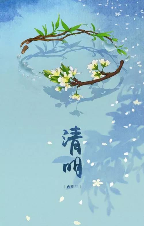 “清明节”的来历与风俗。