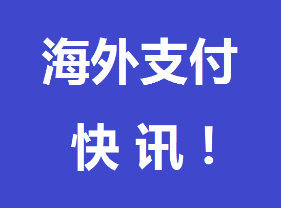 海外支付快讯！鲍威尔：美联储将于夏季发布美国版CBDC报告