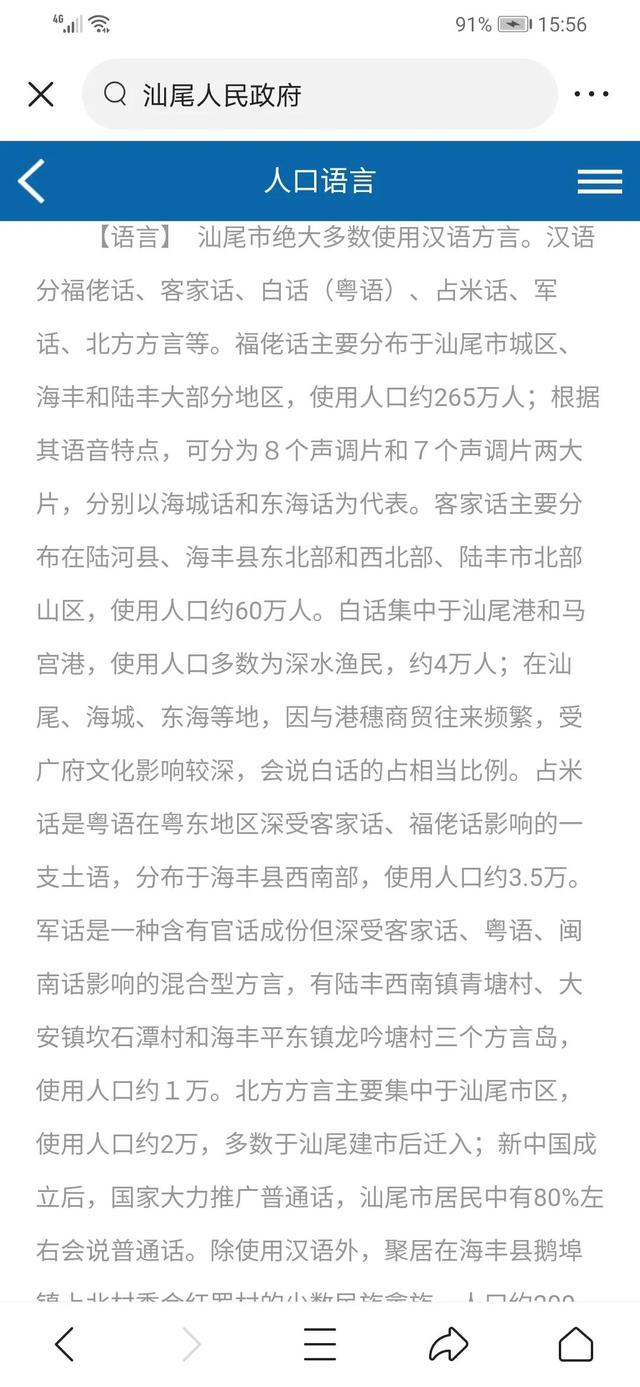 从使用的语言看，汕尾是否属于潮汕？