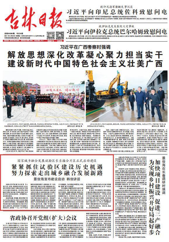 新发路观察+丨吉林，一项意义重大的“融合试验”