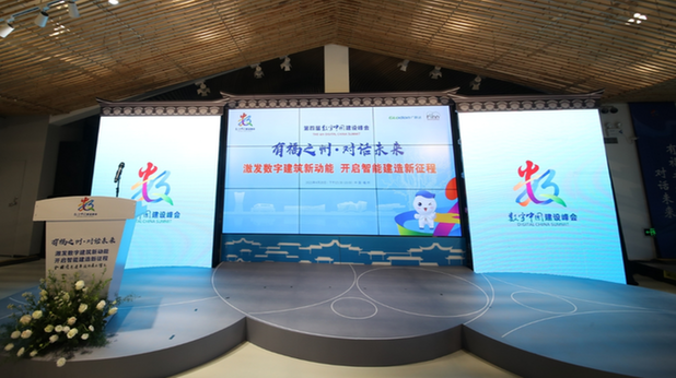 “有福之州·对话未来”建筑大咖齐聚 共绘数字建筑新蓝图