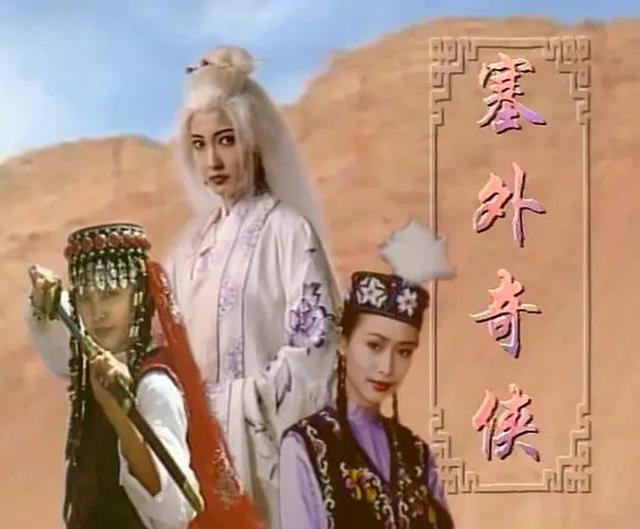 《塞外奇侠》播出25年，剧中演员，有人48岁如少女，有人却已出家