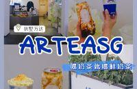 杭州首家，新加坡鲜奶奶茶