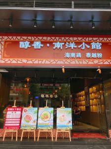 这下又要重3斤，但为了新加坡海南鸡饭、泰式猪颈肉，我无怨无悔