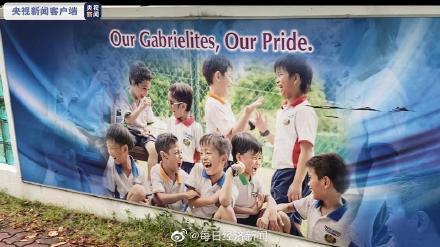新加坡政府合并18所中小学学校