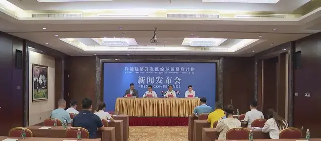 1分钟速览！洋浦“全球贸易商计划”新闻发布会要点→