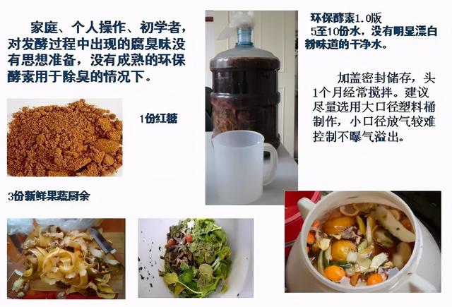 酵素制作，让厨余垃圾零废弃，秒变环保达人(内附制作方法)