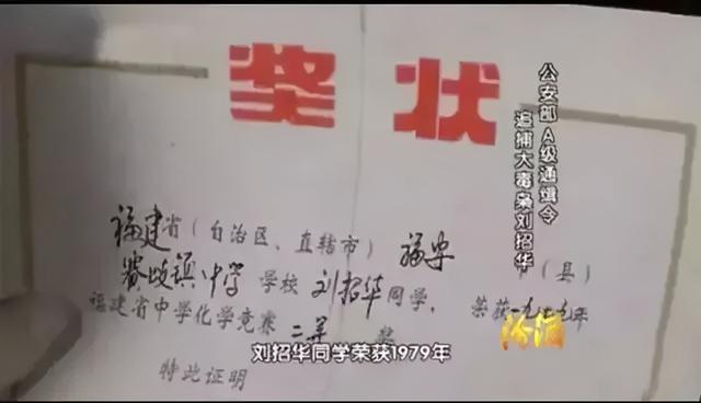 网红大毒枭刘招华：一个走火入魔的化学天才