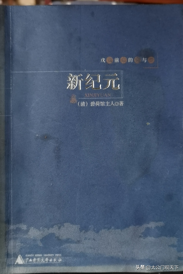 清末第一部科幻小说《新纪元》预言：中国与欧美的第三次世界大战