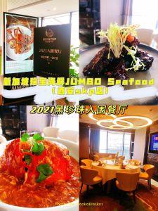 瞬间被治愈！麦片虾、获奖新加坡辣椒螃蟹，每次都吃到光盘
