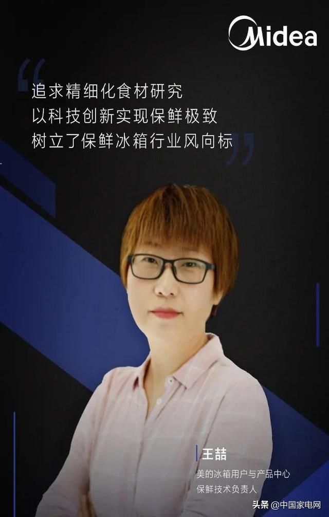 揭秘美的冰箱保鲜科技的“源代码”