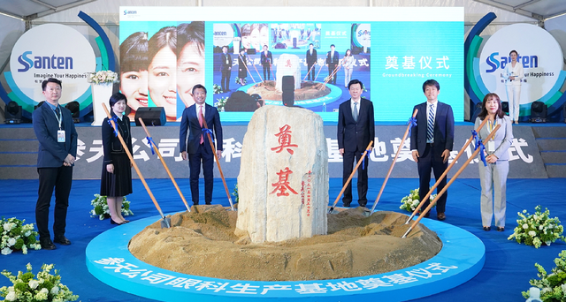 投资再加码！参天公司全球最大生产基地奠基开工