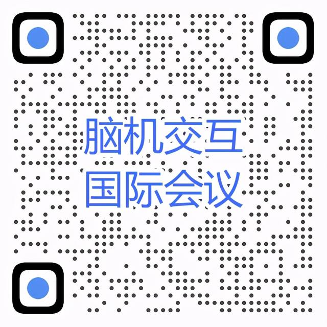 最新议程 | 2021中关村论坛系列活动脑机交互国际会议明天开幕！