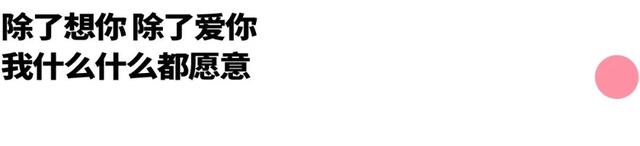 不同年代的歌，如何表达「喜欢你」