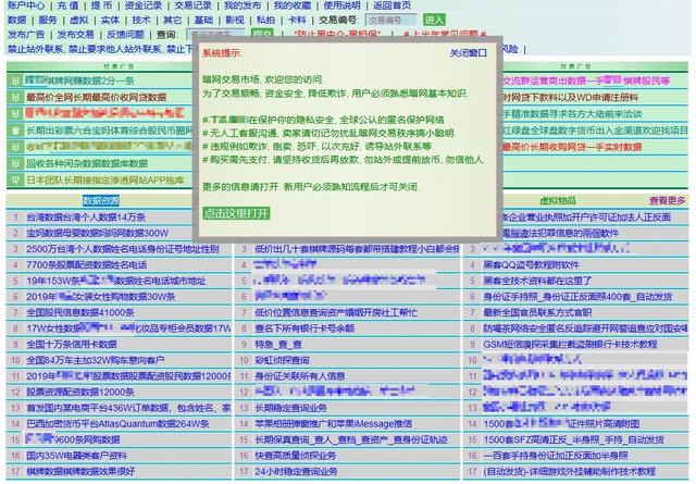 三问“信息泄露”之一：缘何泄露？｜数十亿条个人信息明码标价　“潜规则”盛行售卖泛滥成灾