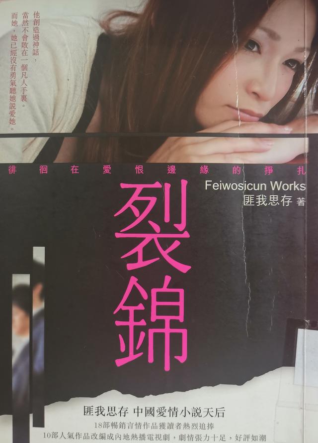 《裂锦》：爱情里的报复，赢了，也是输了