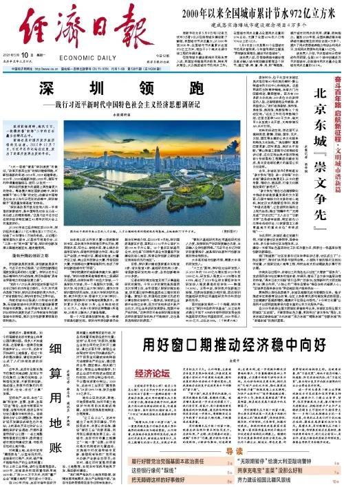 《经济日报》头版头条推出重磅长文：深圳领跑