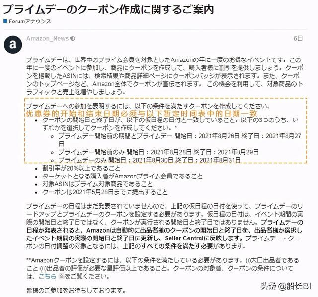 一周亚马逊大事丨这些新规将实施，Prime Day优惠券设置指南及提醒