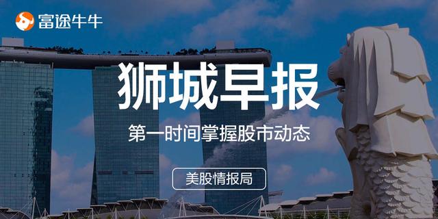 富途资讯 | 新加坡股市有望进入新一轮涨势
