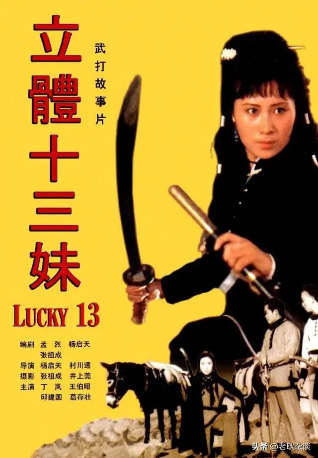 可记得3D武侠电影《侠女十三妹》？发现明星云集，大反派是东方旭