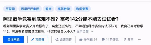 5万人在阿里数学大赛比高下，6道题开卷考72小时，连小学生都来了