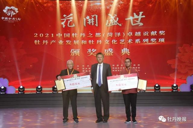 “花开盛世”2021中国牡丹之都（菏泽）颁奖盛典举行