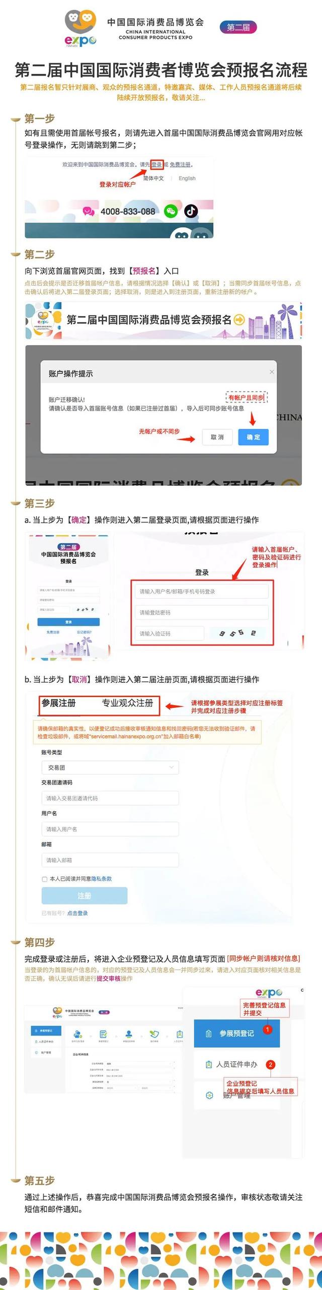 消博会设立精品直播间成交近百万件 80%参展企业表示下届还想来