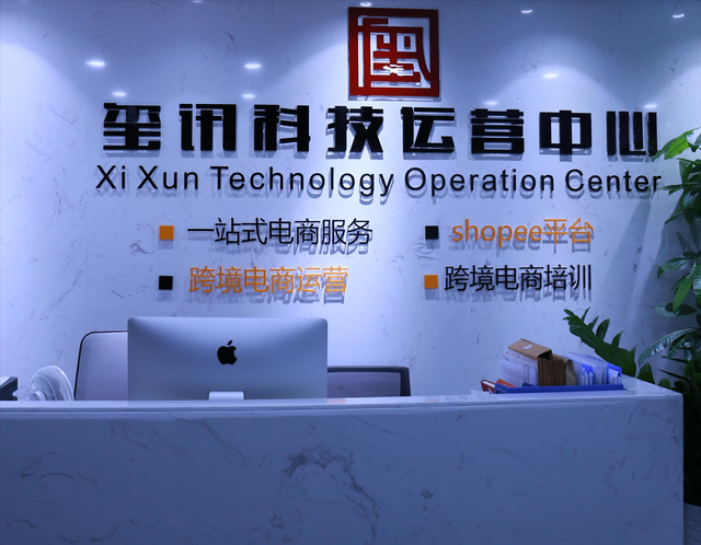 成都玺讯教育：新加坡SHOPEE电商站点