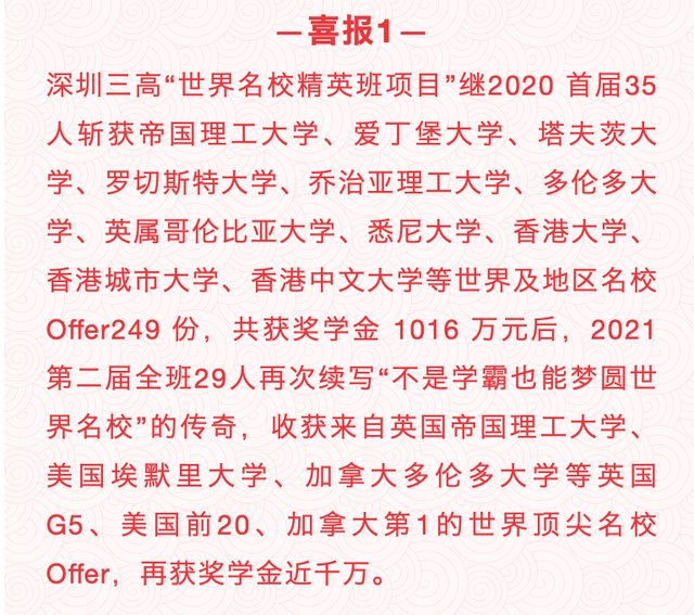 深圳市第三高级中学：跃升世界名校的龙门通道