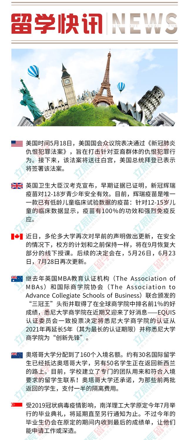 5月20日都有哪些值得关注的留学快讯