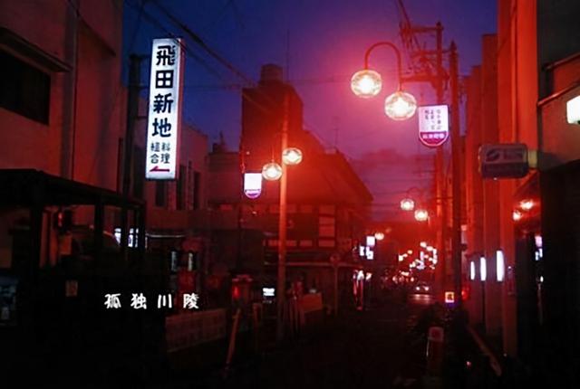 日本飞田新地背后——被伪装成美食街的赤线红灯区