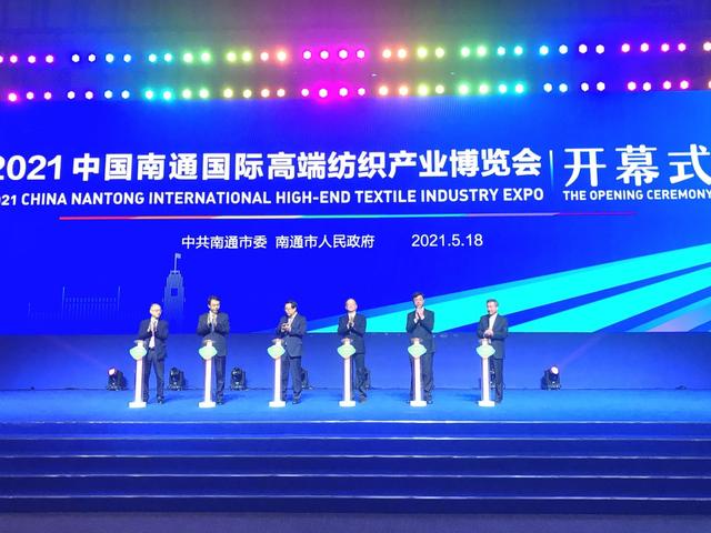 2021中国南通国际高端纺织产业博览会开幕