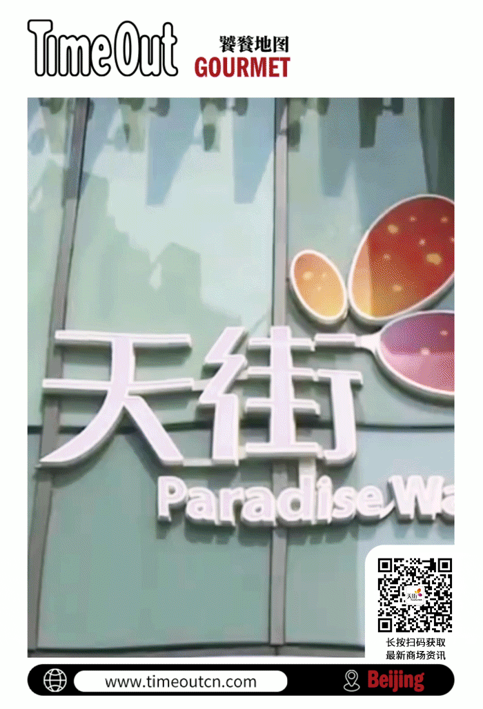 京城新地标，长假留一天来这里约会向往的生活 | 饕餮地图