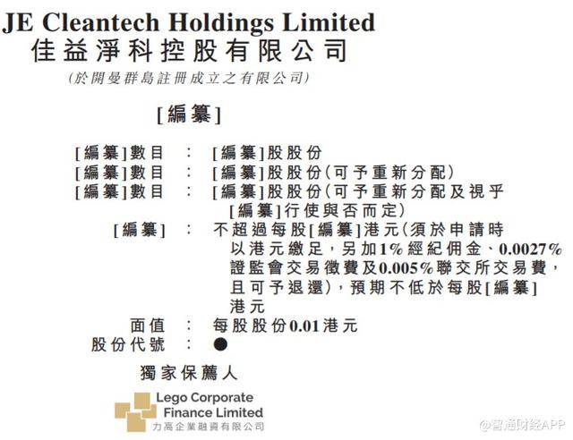 新股消息 | 佳益净科第三次向港交所创业板递表，2020年度营收为2139.7万坡元