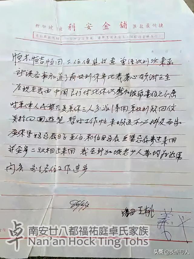 曾受邀赴新加坡探亲一个月，福建泉州老家人寻找海外失联亲人卓来添